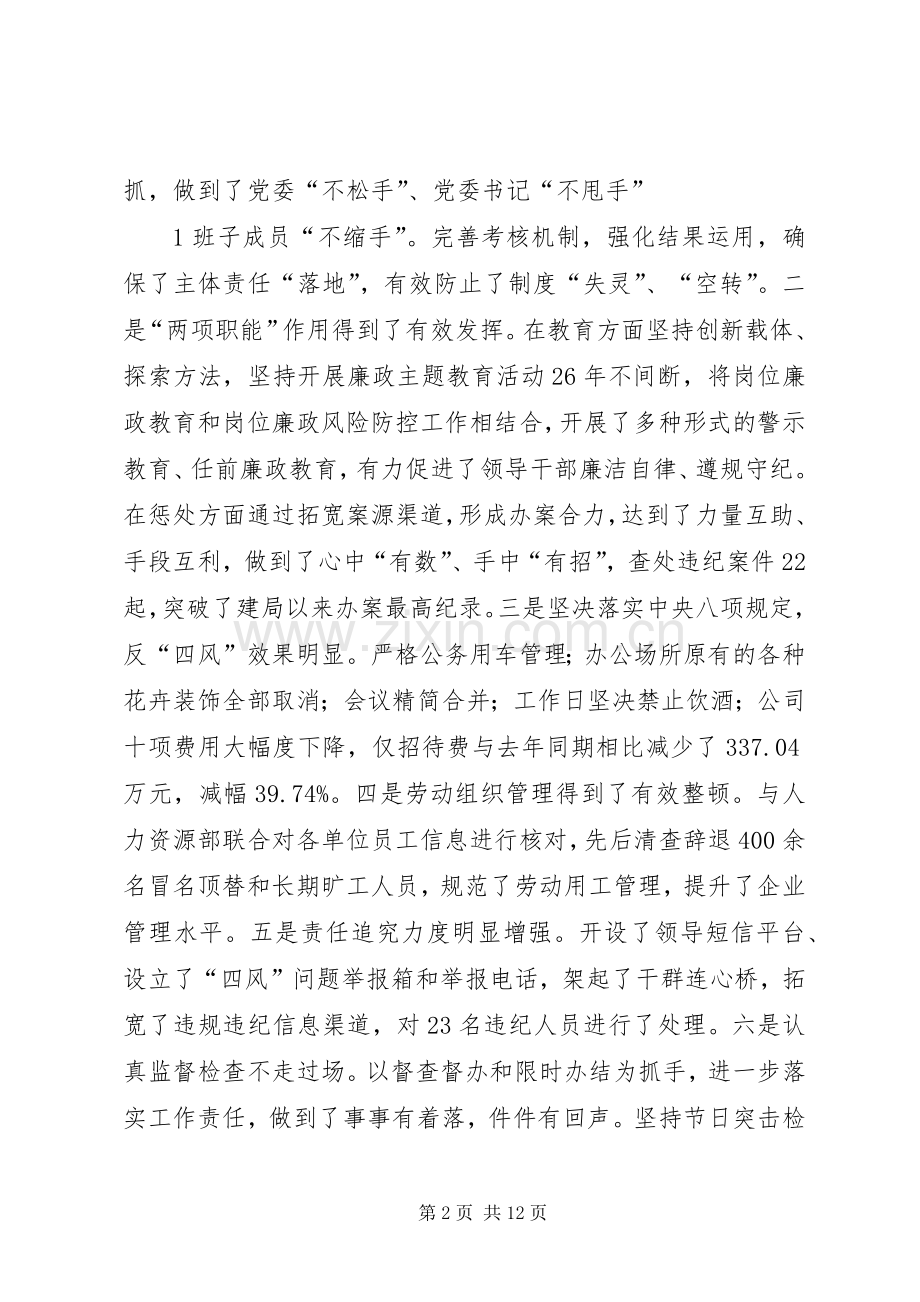 纪检监察例会讲话发言.docx_第2页