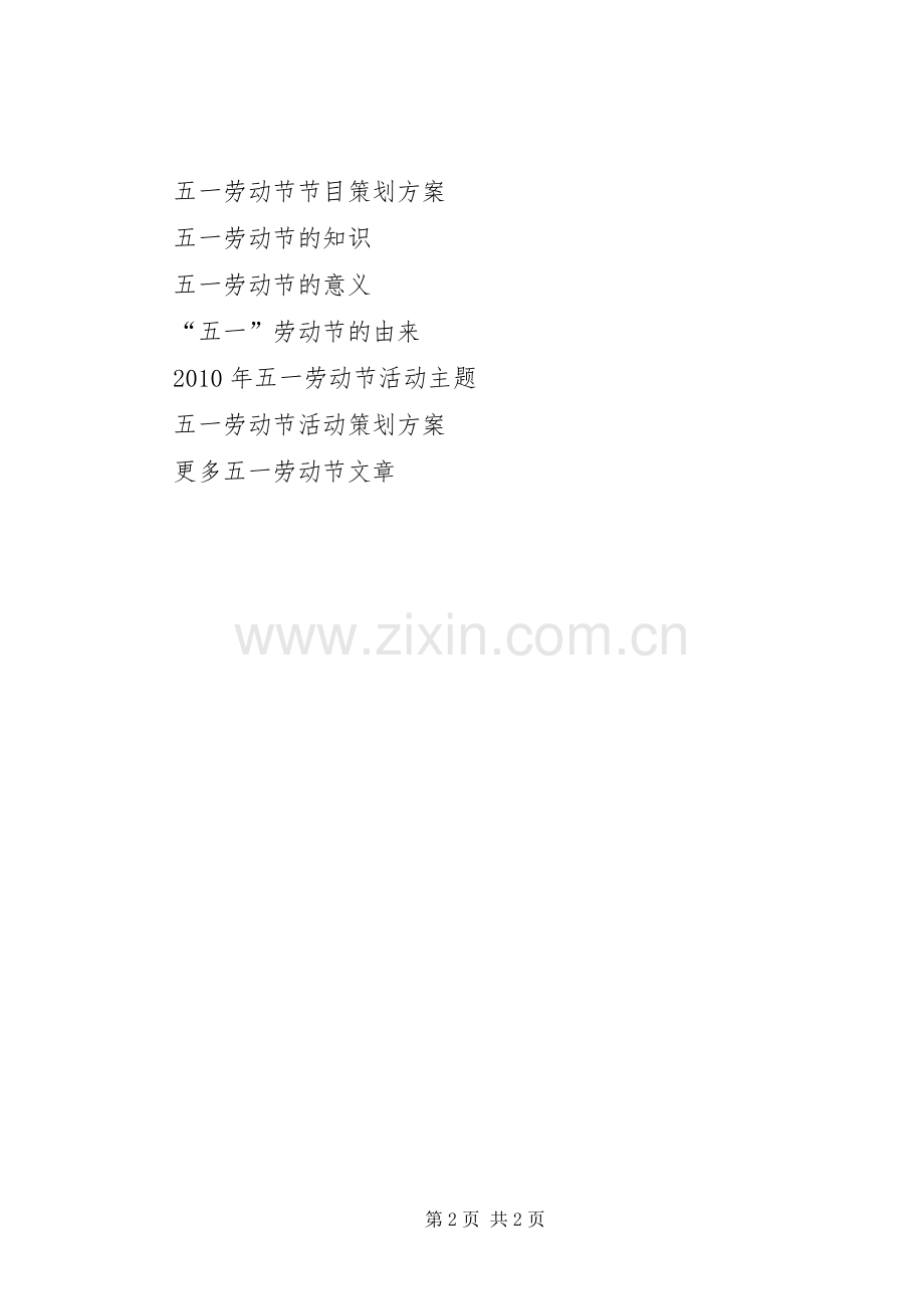 五一劳动节讲话发言稿_.docx_第2页