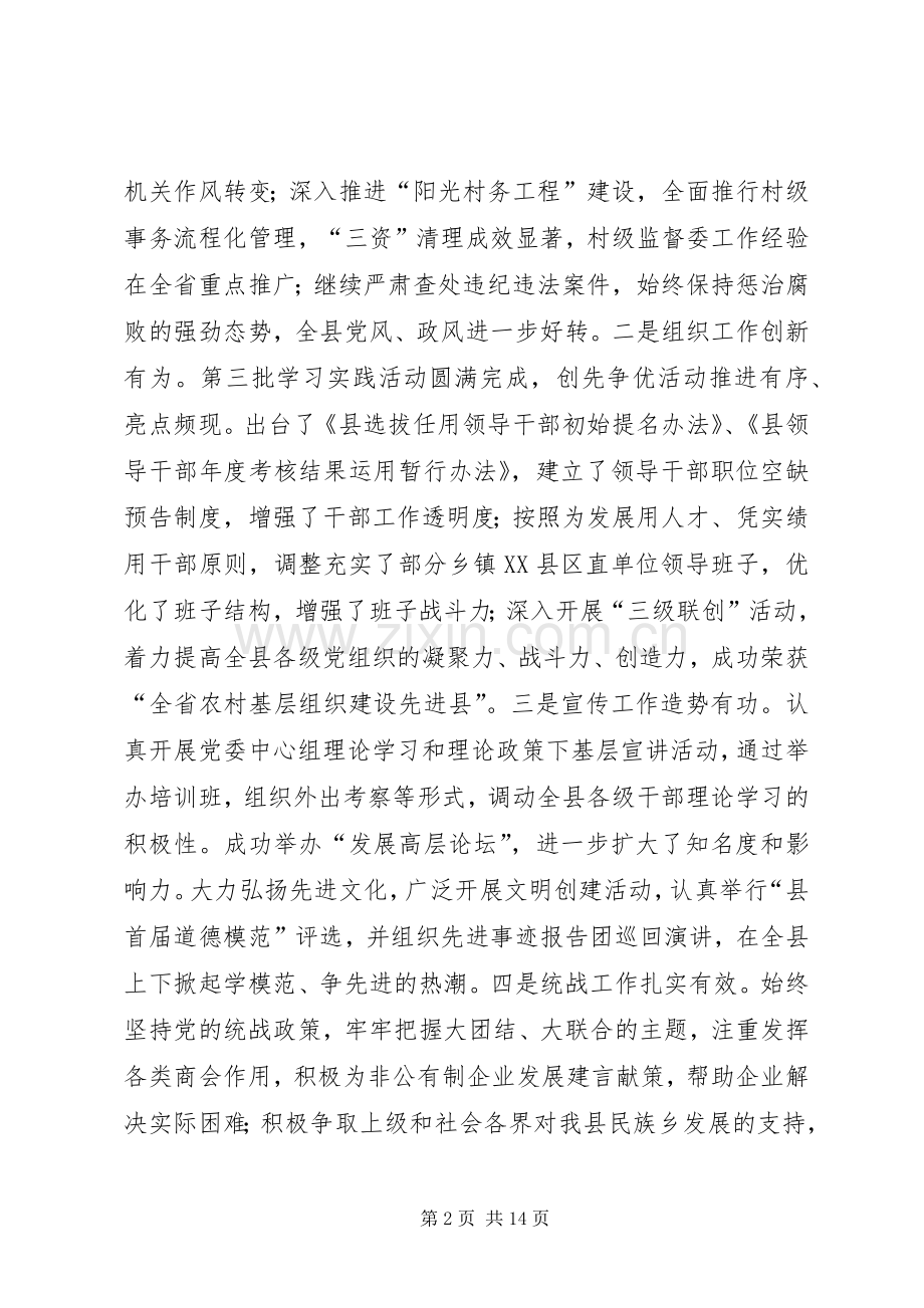县长在全县党建部署会讲话发言.docx_第2页
