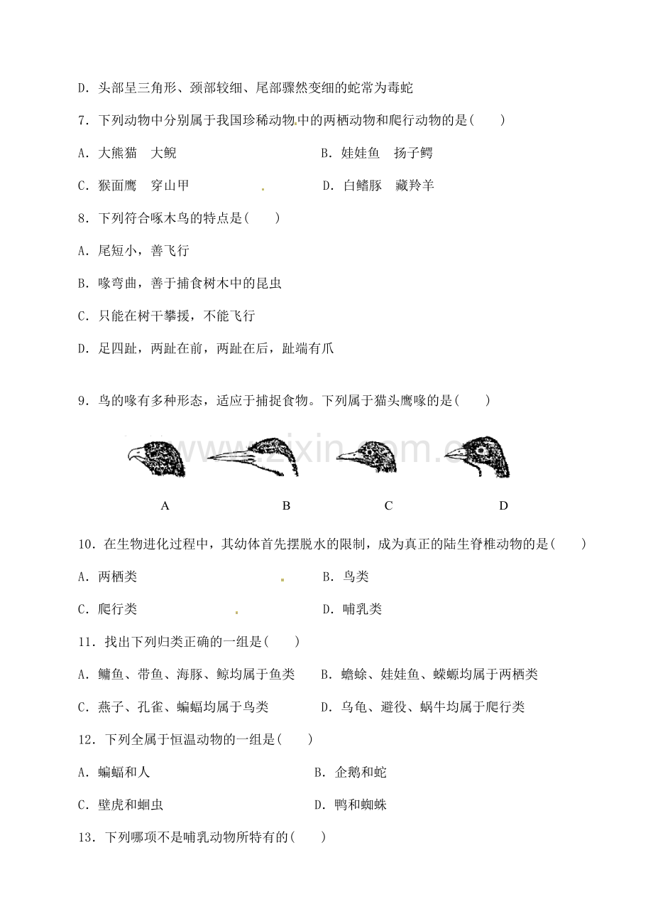 七年级科学上册 6.1 动物的主要类群练习 华东师大版.doc_第2页