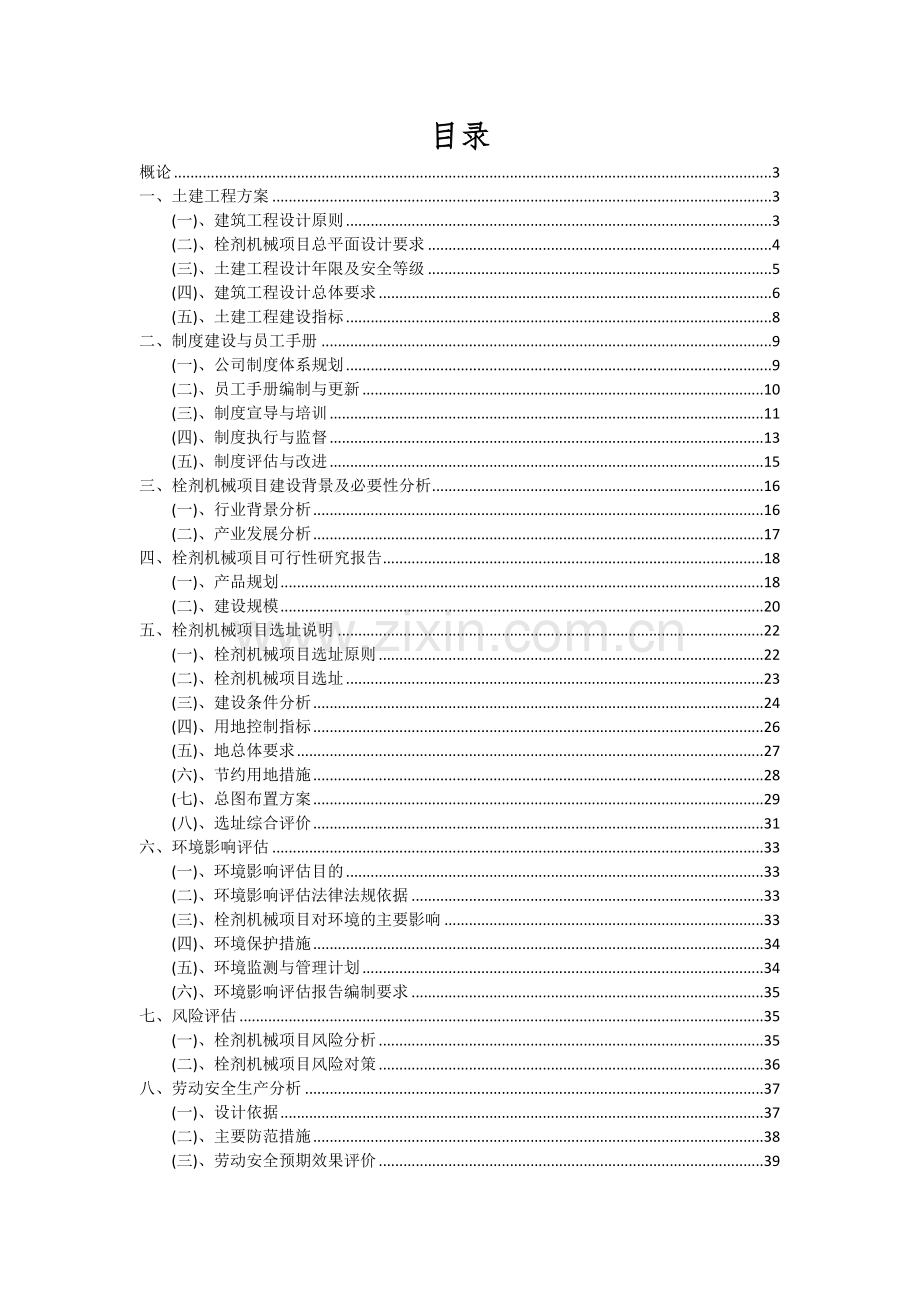 栓剂机械项目投资分析及可行性报告.docx_第2页