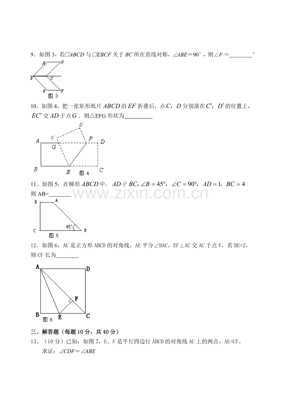《八年级数学下册四边形综合测试题(一)》.doc_第2页