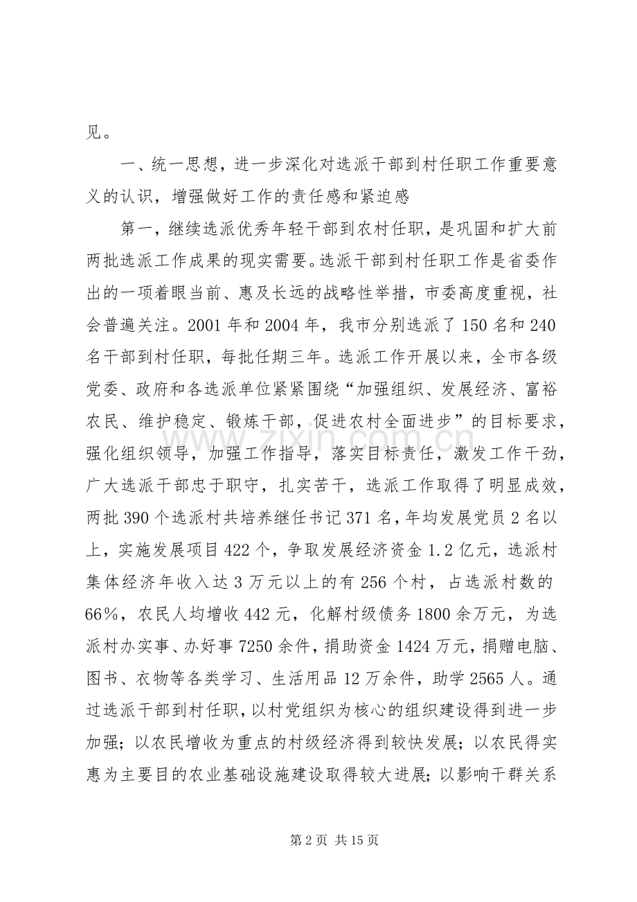 党员干部到村任职讲话发言.docx_第2页