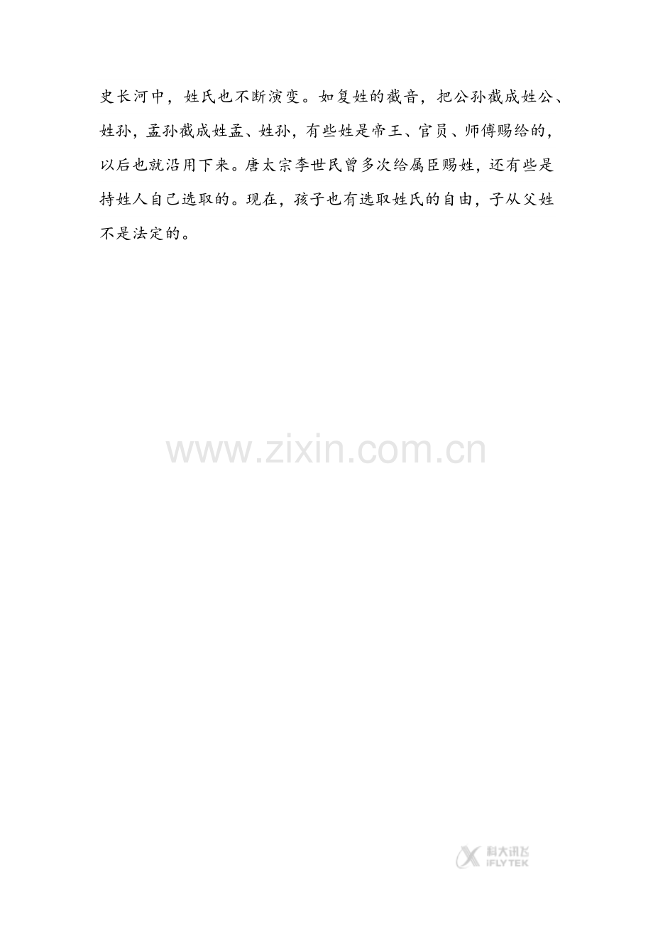 【素材】《姓氏谣》姓氏的由来(西南师大).docx_第2页