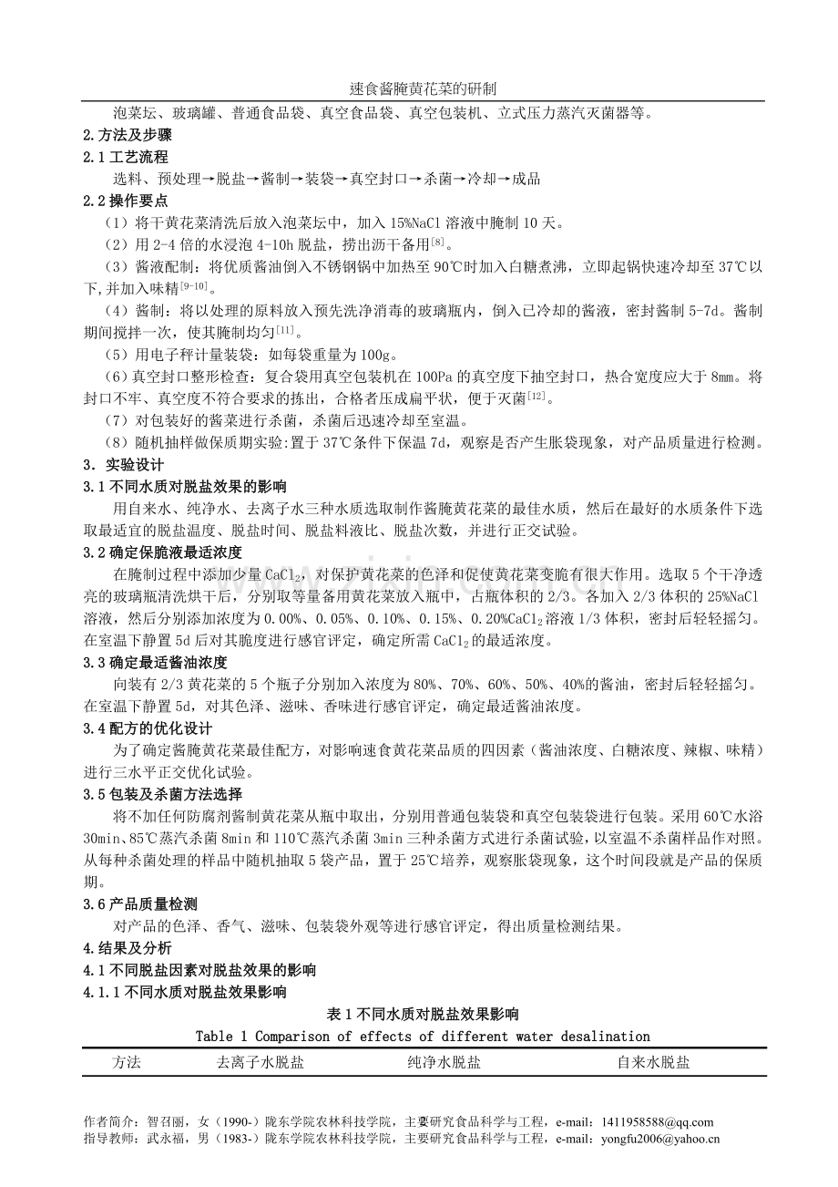 速食酱腌黄花菜的研制 投稿.doc_第2页