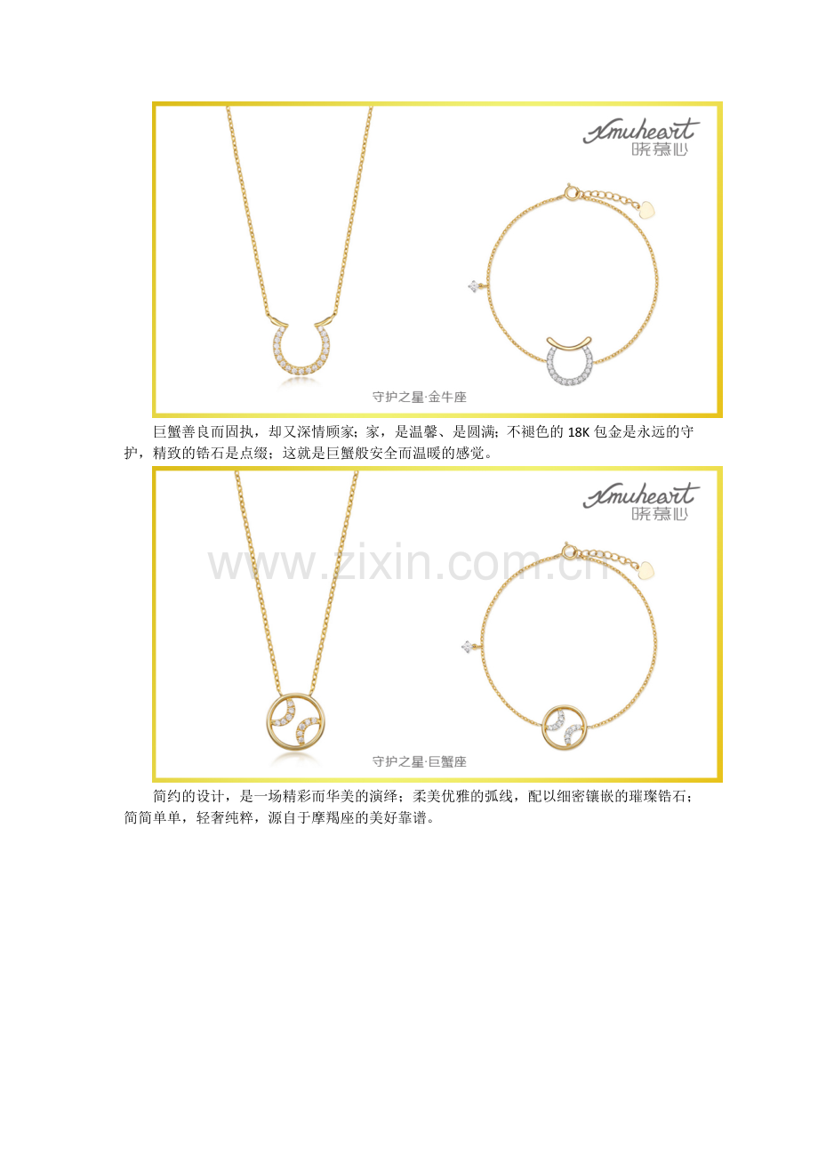 晓慕心十二星座系列珠宝 璀璨星空为你闪耀.doc_第2页