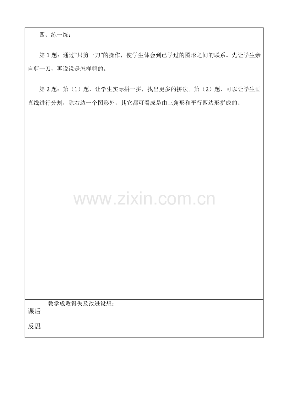 大埔县小学教案（10）.doc_第2页
