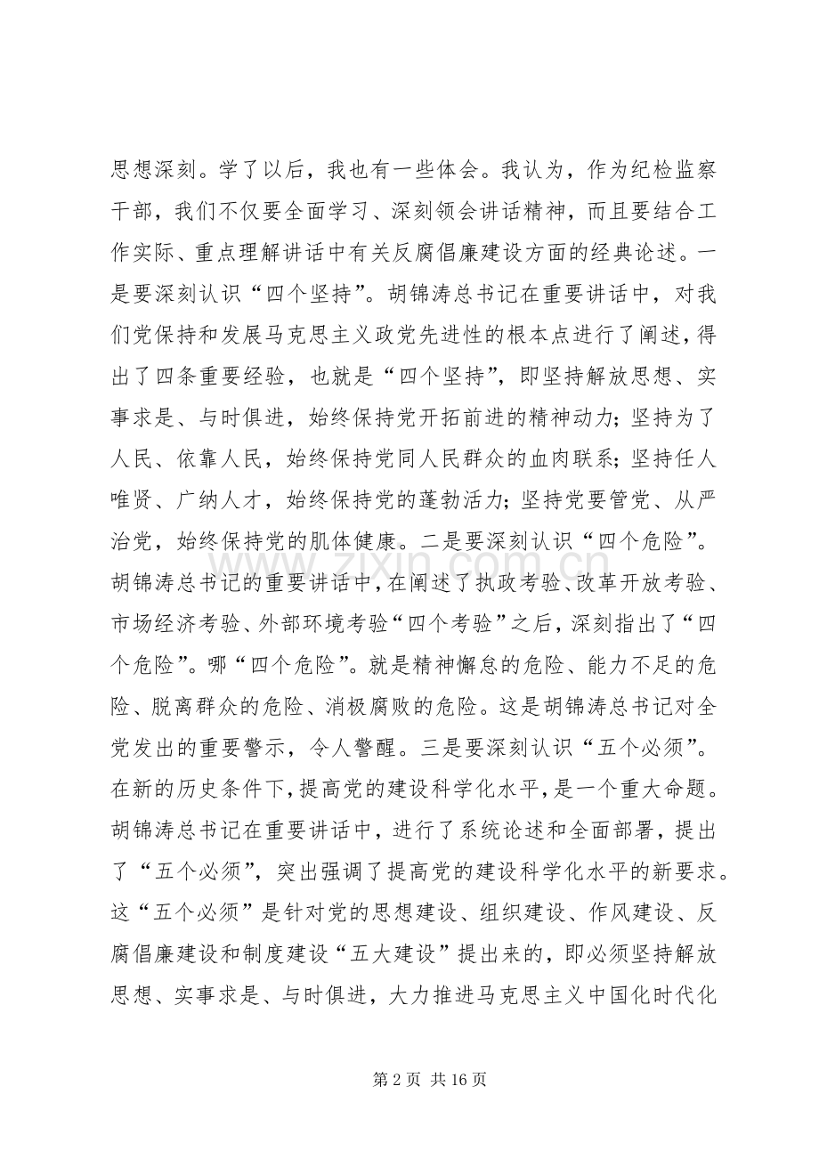 抚州廉政网吴伟柱在市纪委理论中心组学习(扩大)会议上的讲话发言.docx_第2页