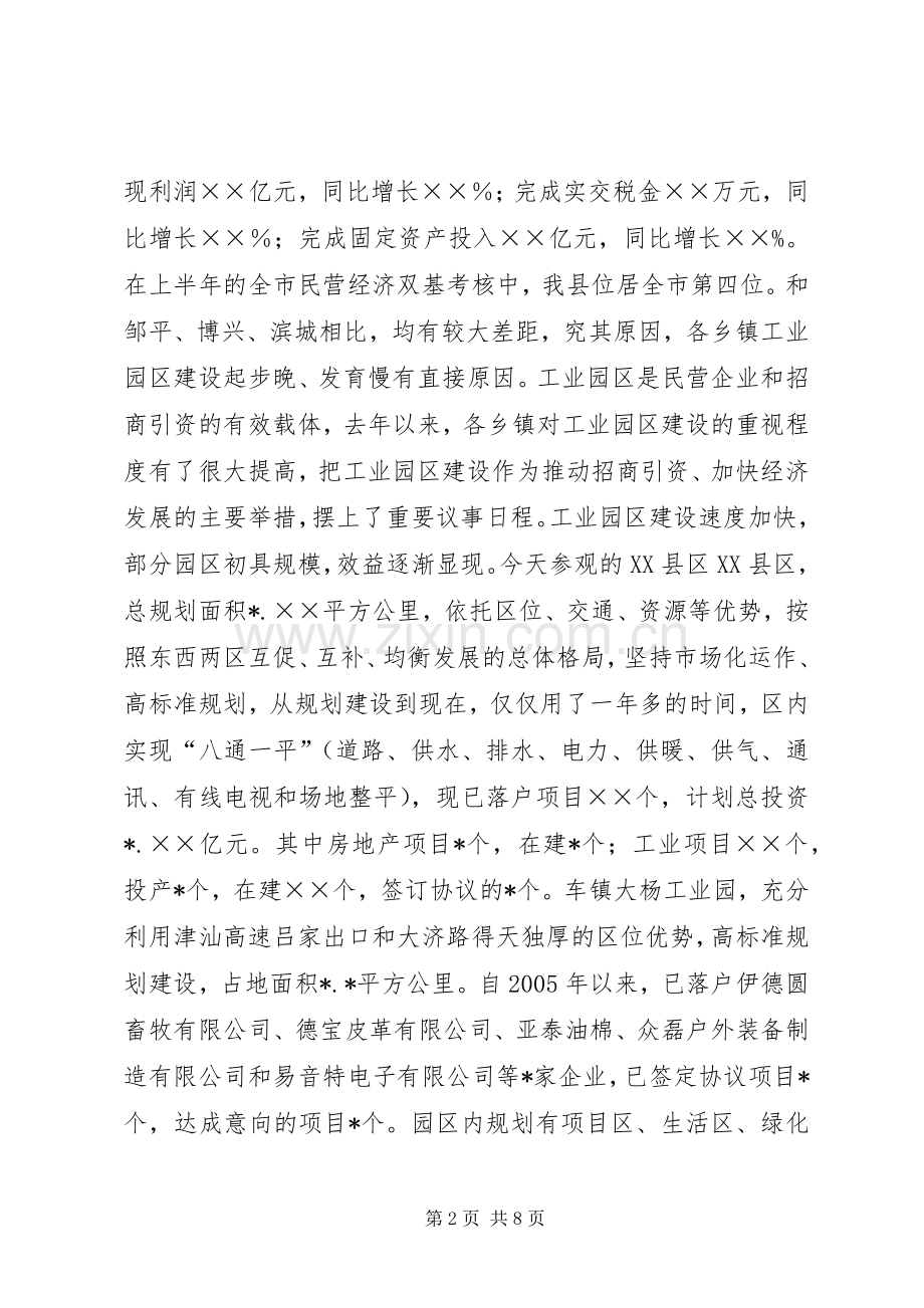 县长在工业园区建设推进会上的讲话发言.docx_第2页