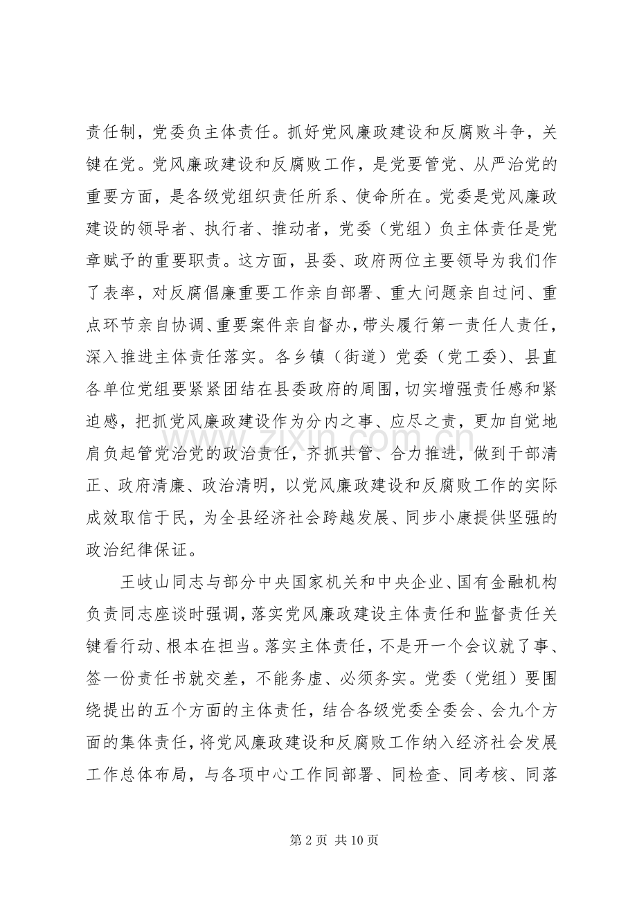 党风廉政建设讲话发言稿(13).docx_第2页