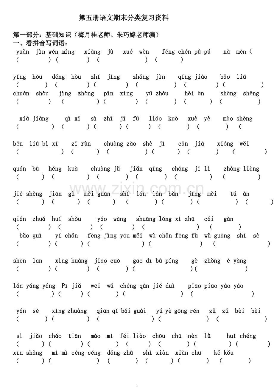 三年级上册期语文分类复习资料（201012）.doc_第1页
