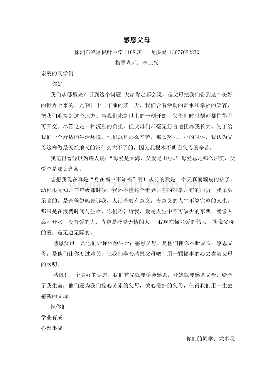 感恩父母2.doc_第1页