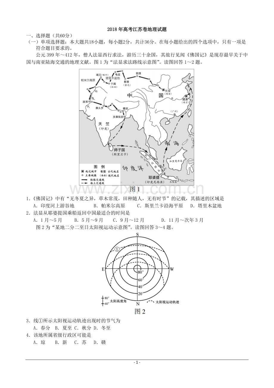 2018年高考江苏卷地理试题.doc_第1页