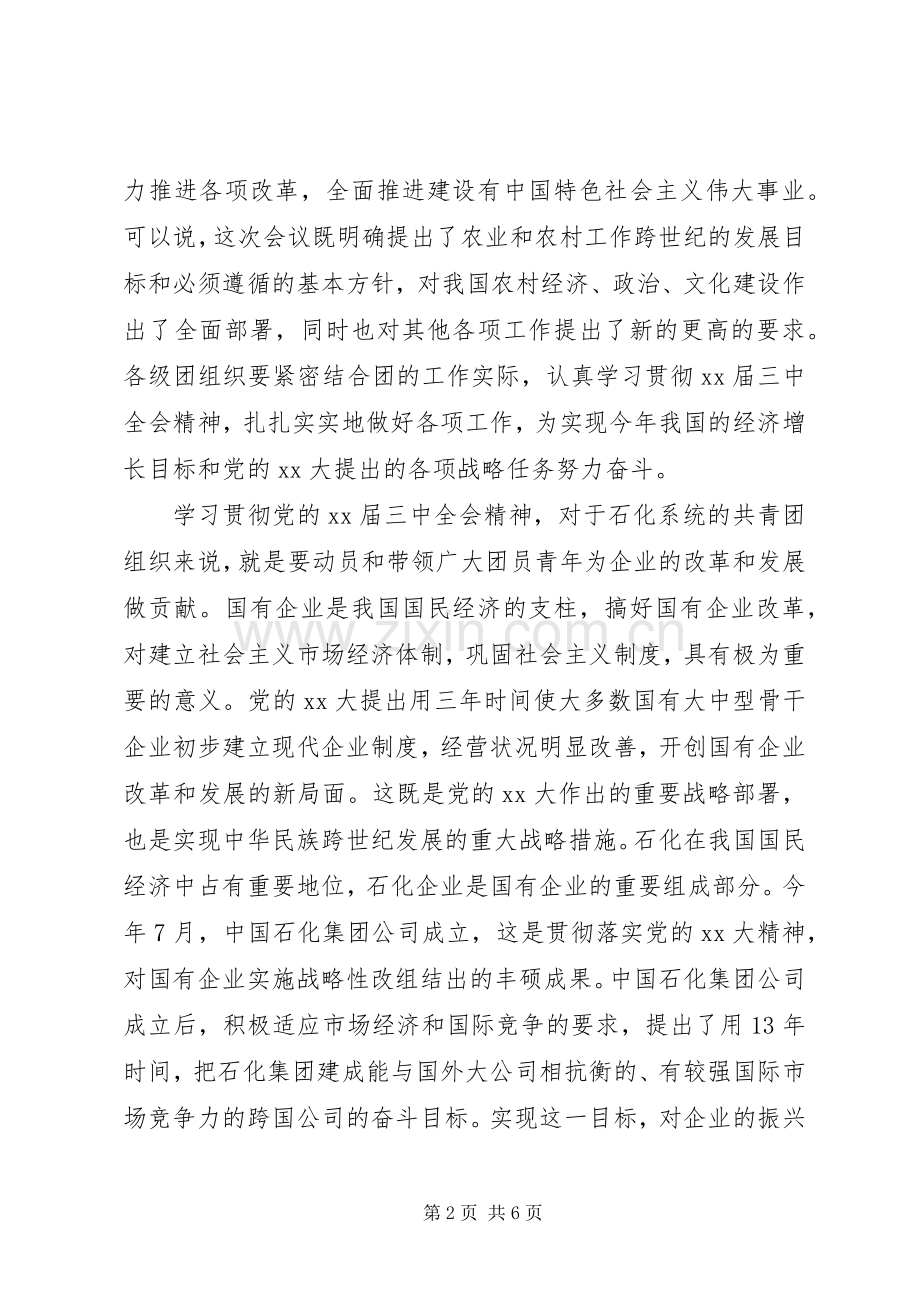青年岗位能手讲话发言.docx_第2页