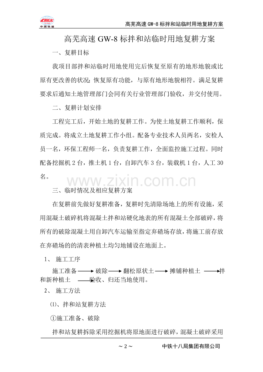 高芜高速公路GW-8标拌和站临时用电复耕方案.doc_第2页
