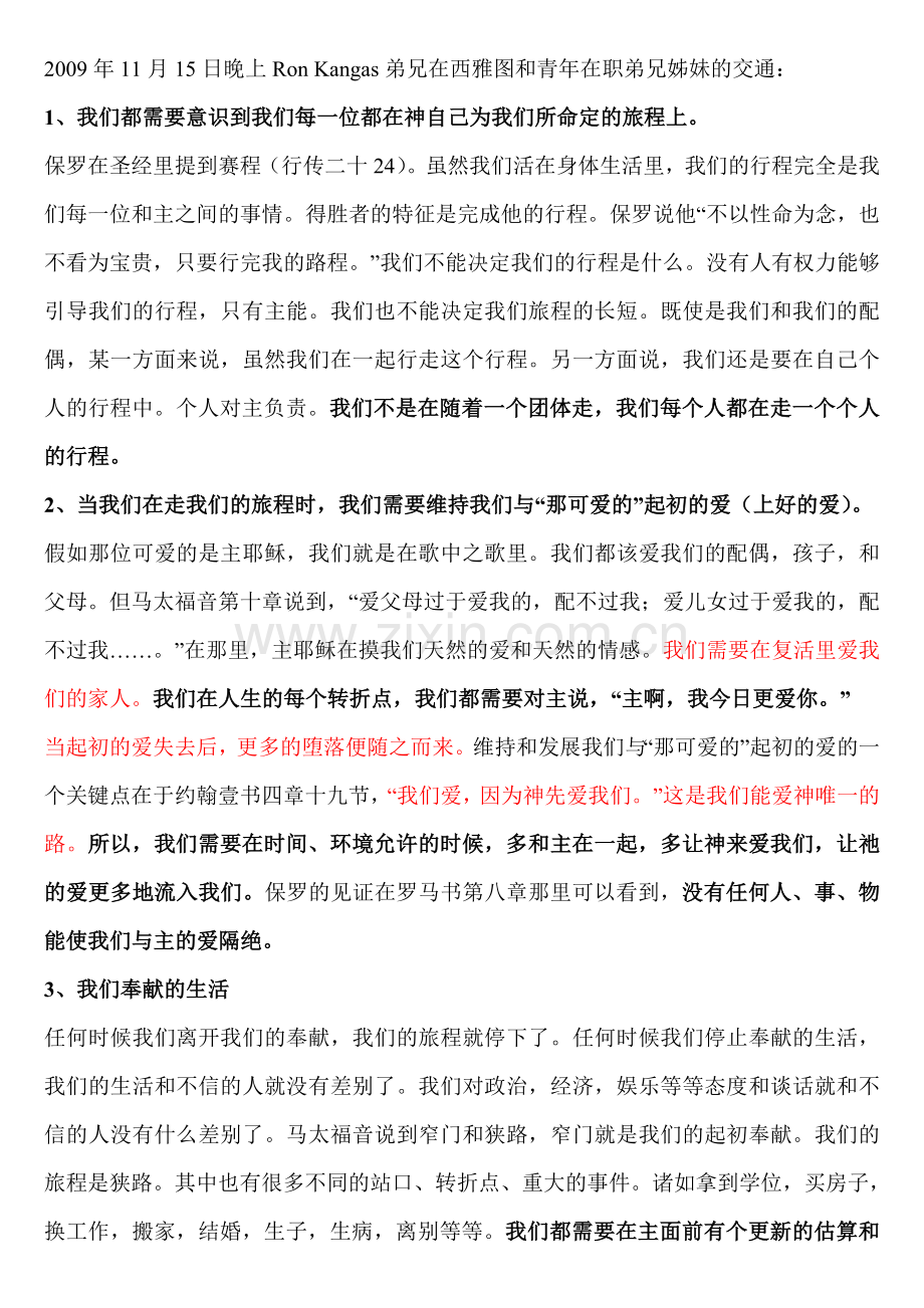 Ron Kangas弟兄在西雅图和青年在职弟兄姊妹的交通：.doc_第1页