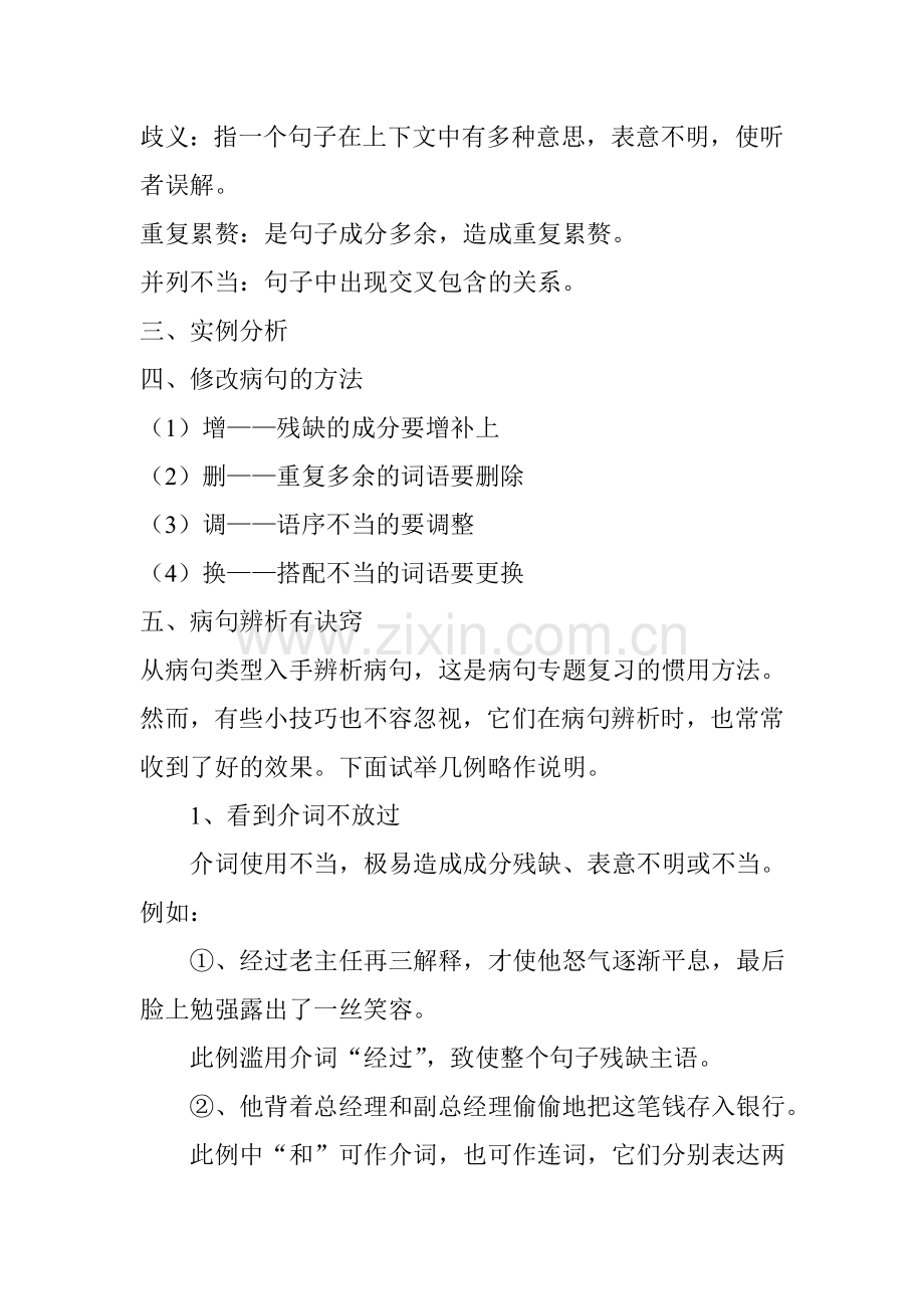 中考语文辨析语病及修改病句做题技巧.doc_第2页