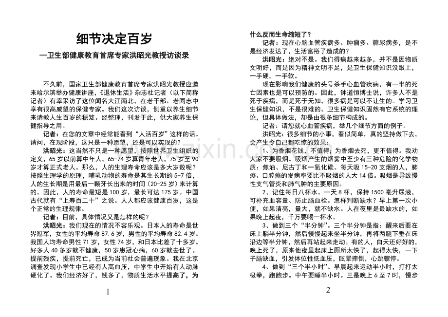 细节决定百岁.doc_第1页