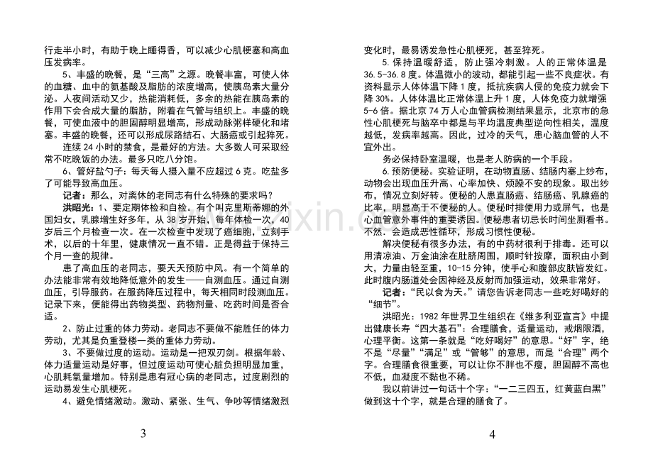 细节决定百岁.doc_第2页