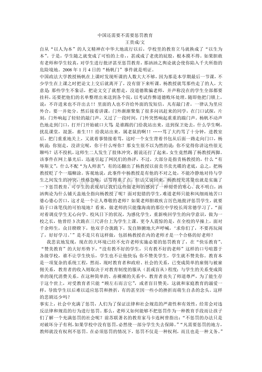 中国还需要不需要惩罚教育.doc_第1页