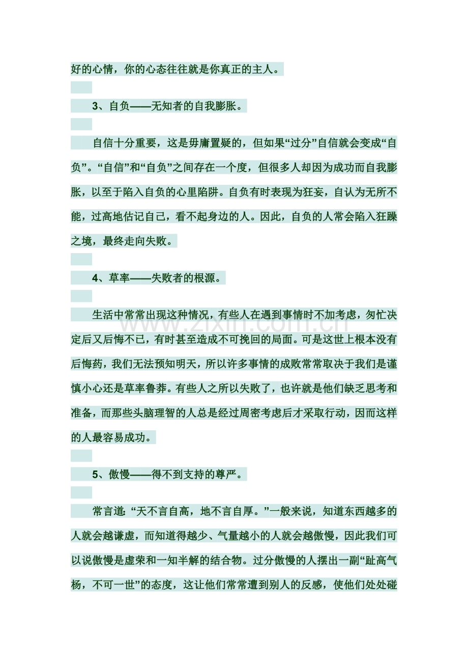 一生要避的26个心灵陷阱.doc_第2页