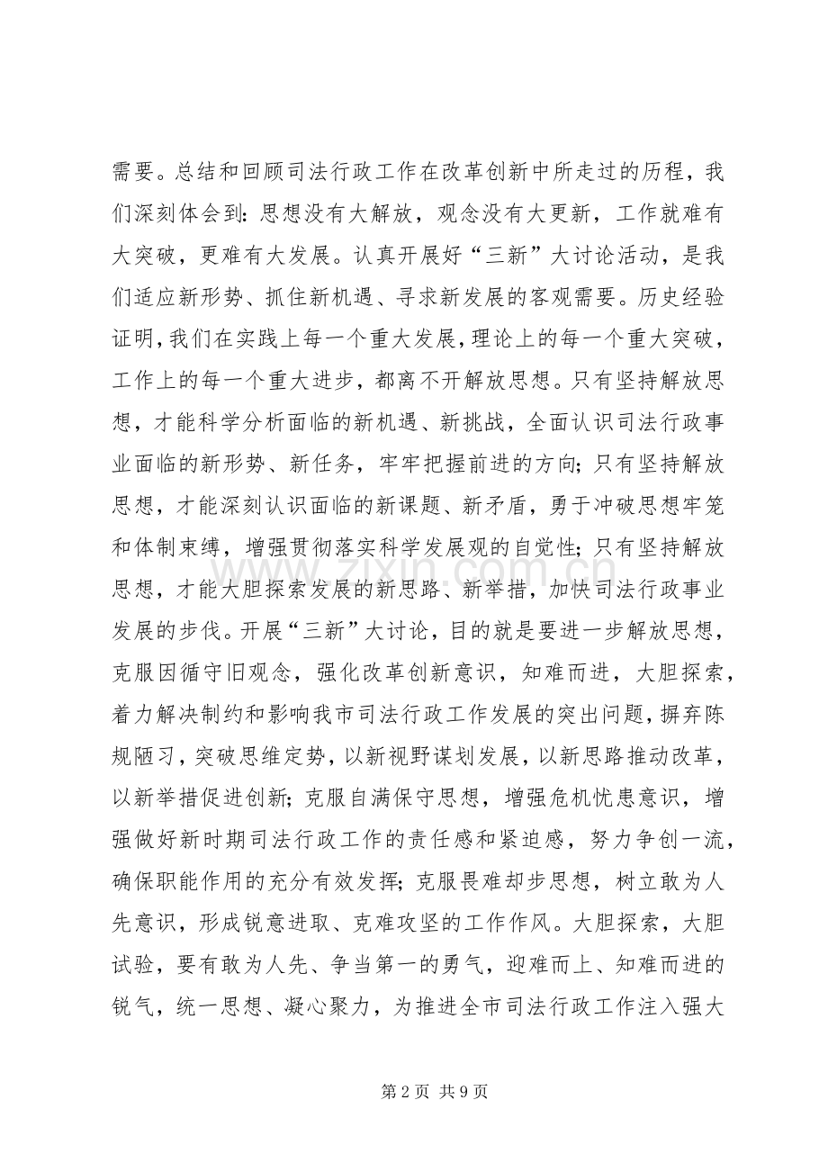 司法行政讨论动员大会上的讲话发言.docx_第2页