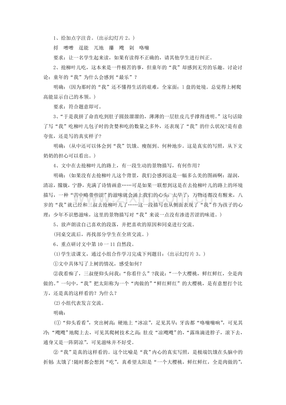 《柳叶儿》教学设计2.doc_第2页