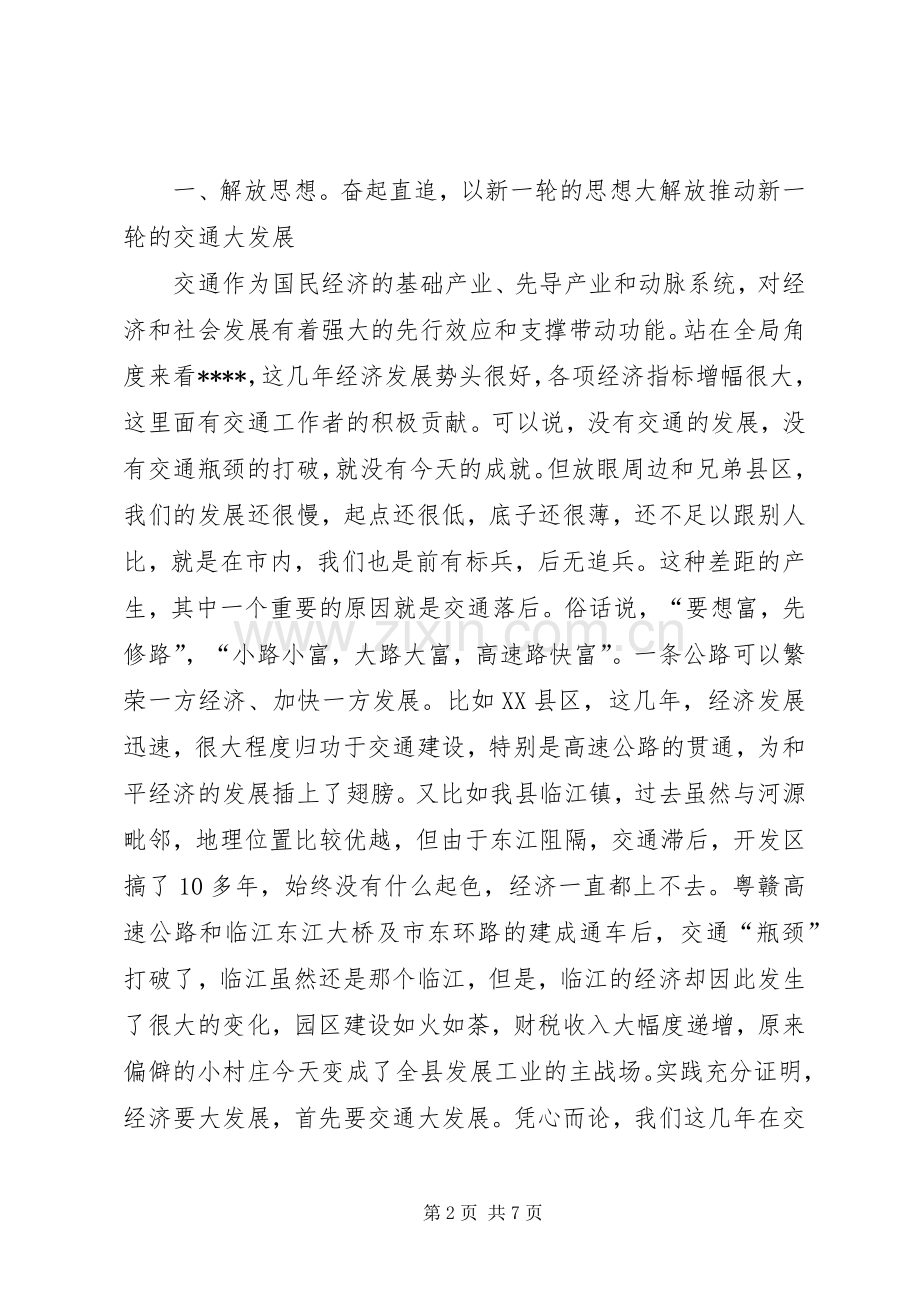 在全县交通工作讲话发言.docx_第2页