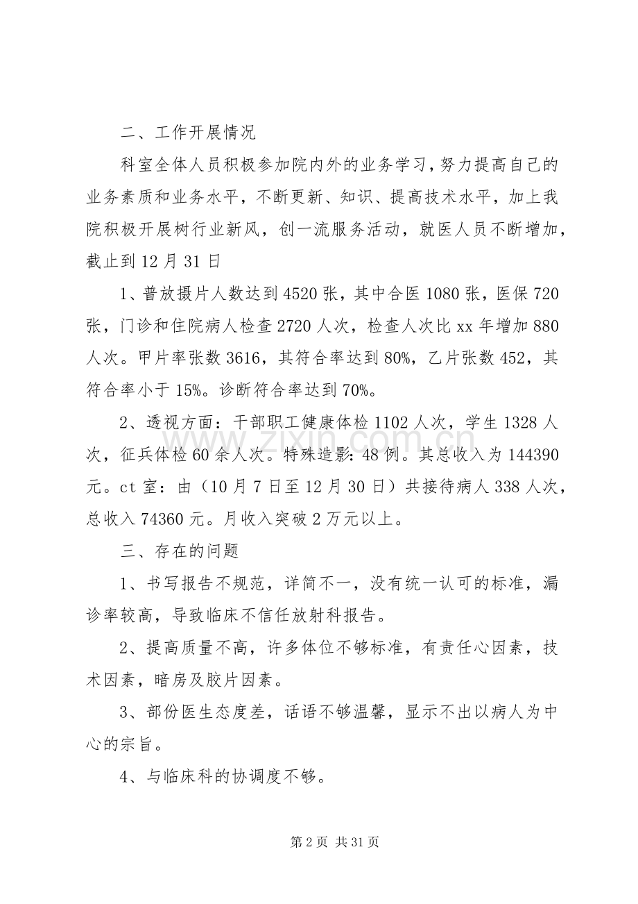 医院XX年工作总结及XX年工作计划(2).docx_第2页