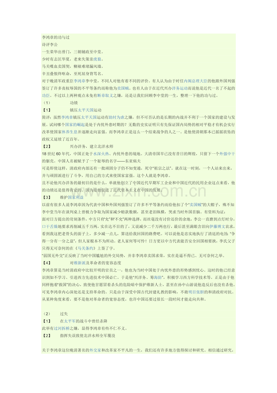 李鸿章的功与过.doc_第1页
