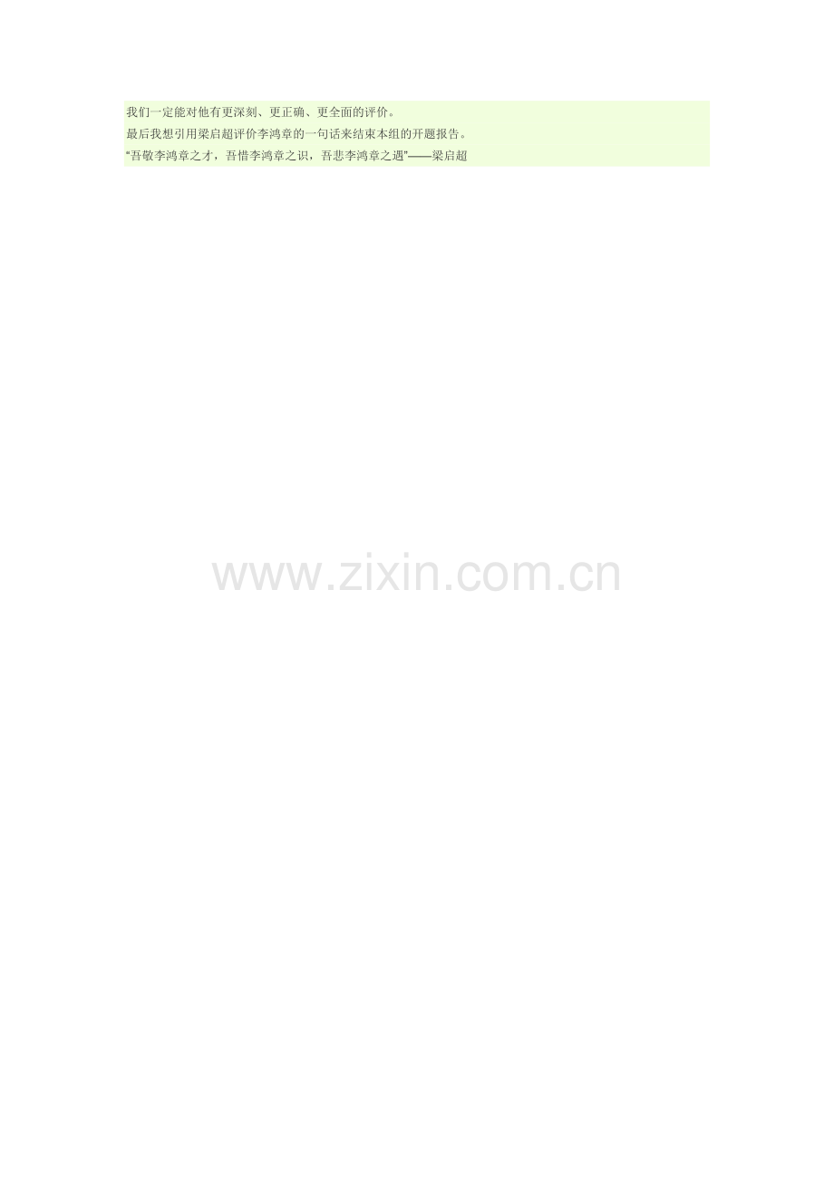李鸿章的功与过.doc_第2页