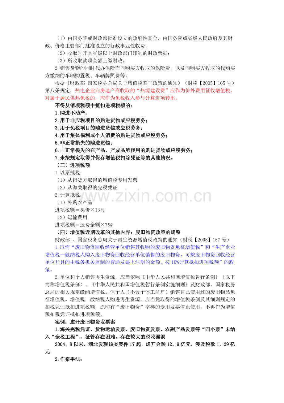 增值税、消费税、营业税暂行条例及实施细则.docx_第2页