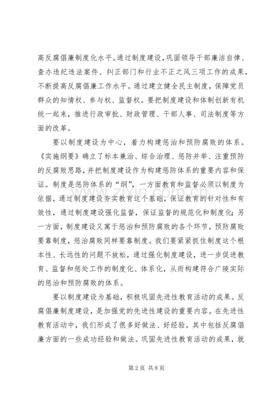 区反腐倡廉制度建设推进会上的讲话发言.docx_第2页
