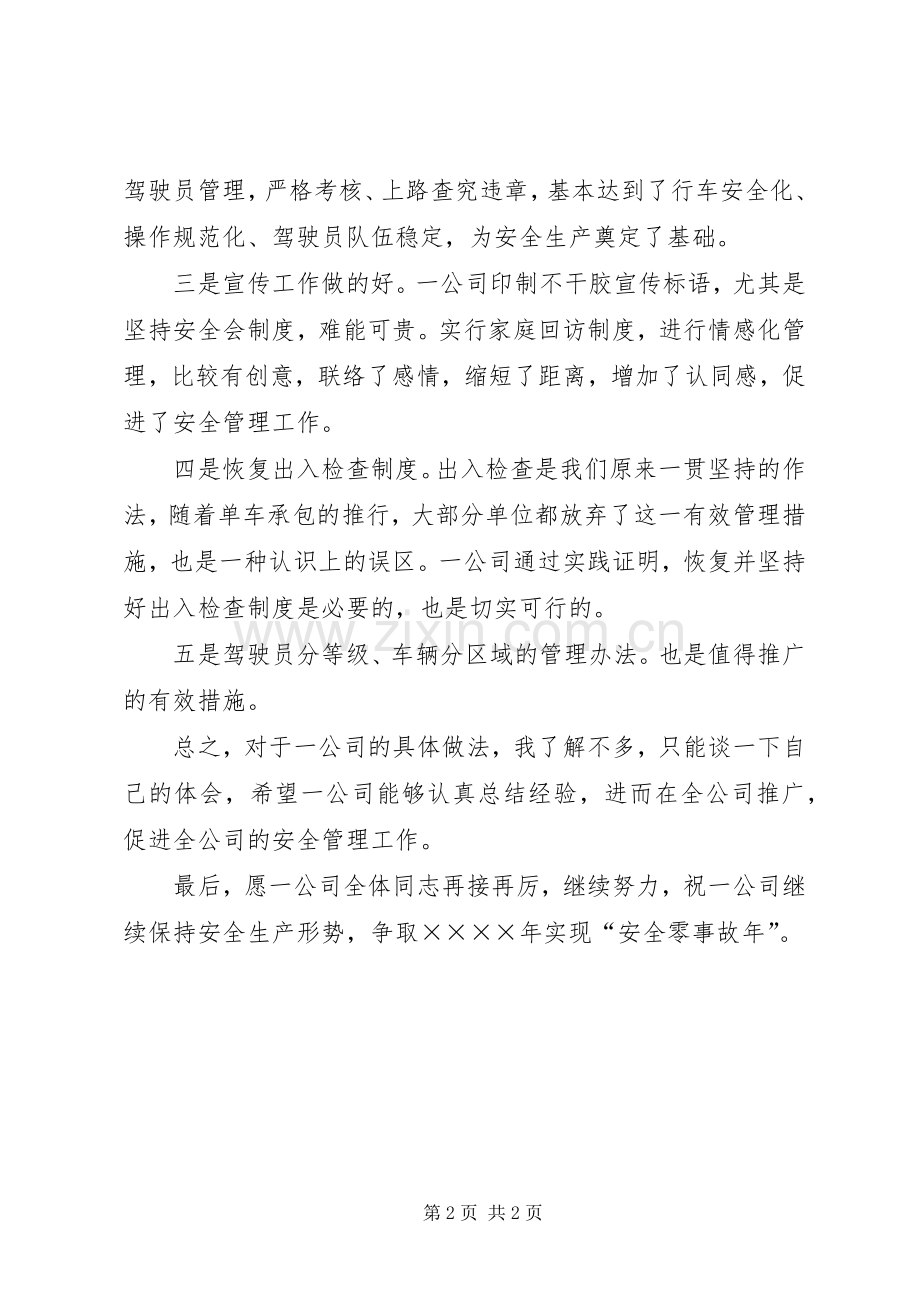 在汽运公司安全会议上的讲话发言.docx_第2页