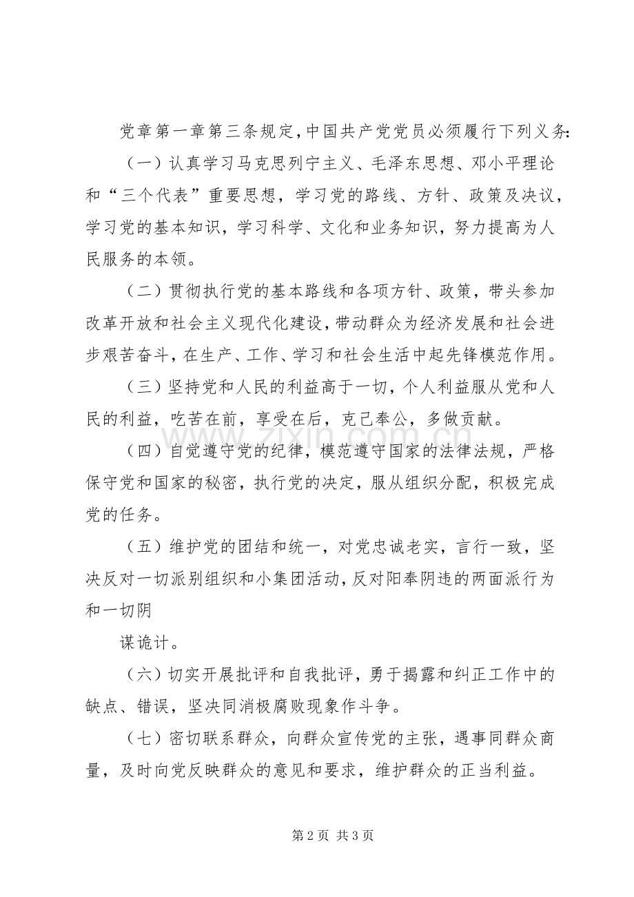 学习群众路线动员讲话发言.docx_第2页
