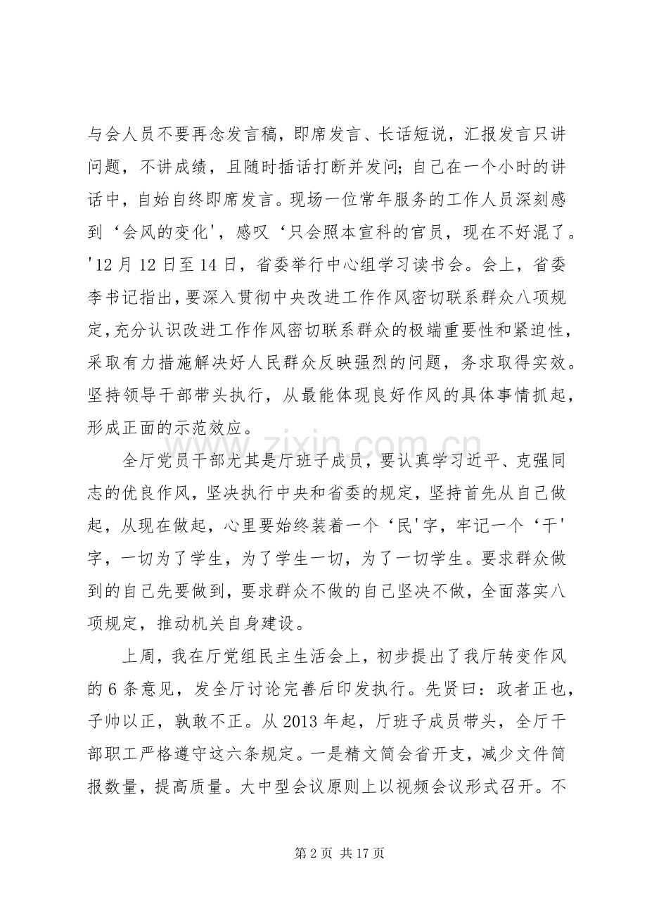 十破十立讲话发言稿.docx_第2页