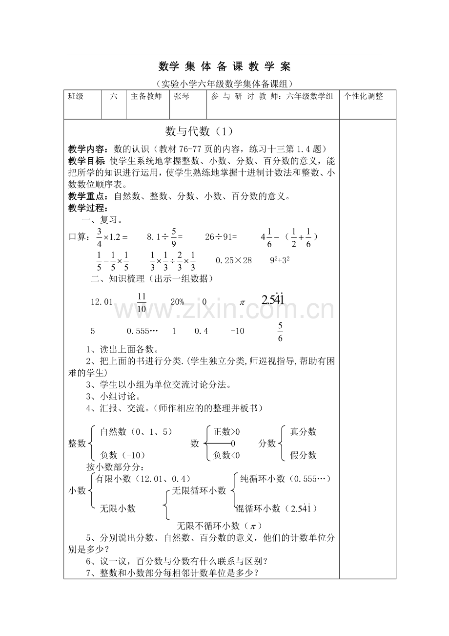 数与代数1.doc_第1页