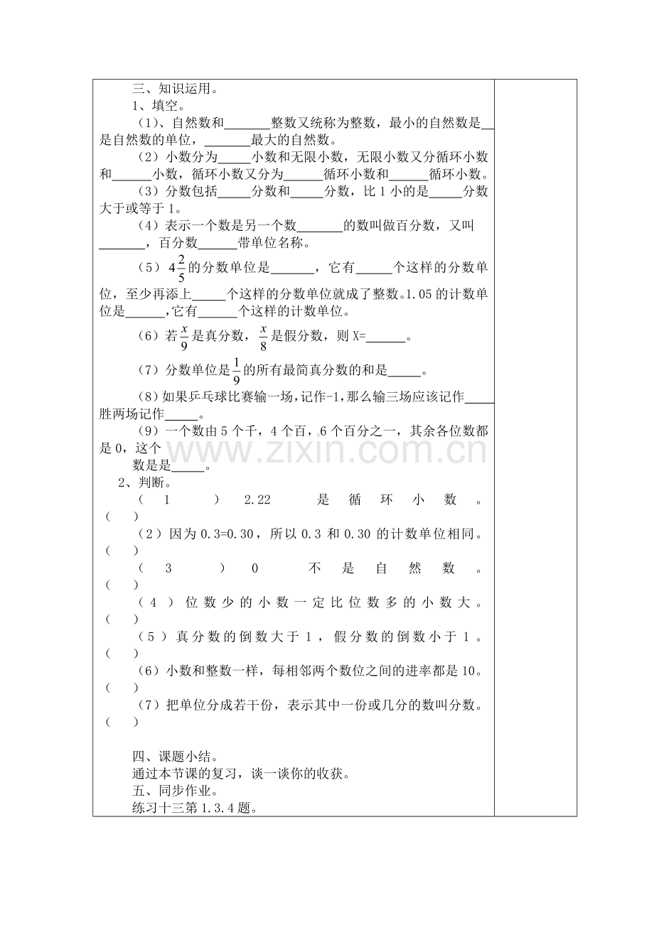 数与代数1.doc_第2页