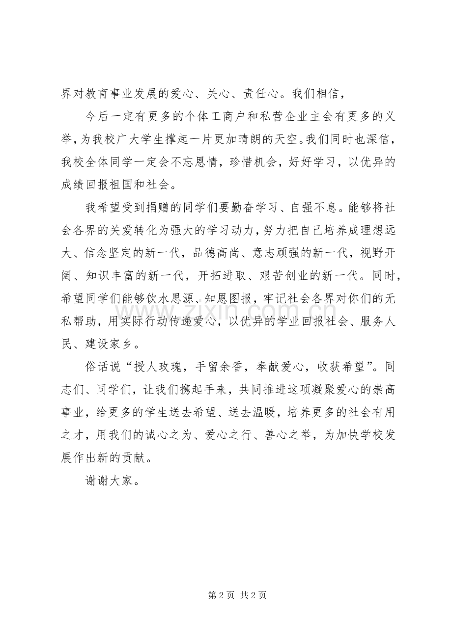 在爱心捐赠仪式上的讲话发言.docx_第2页