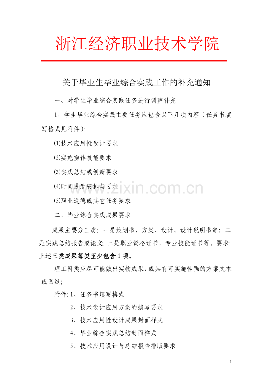 毕综文档要求.doc_第1页