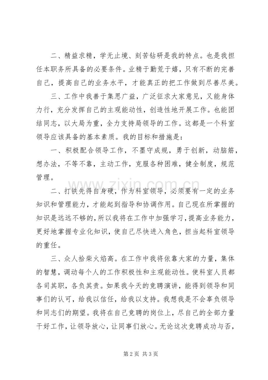 就业指导科科长职位竞争精彩演讲稿.docx_第2页