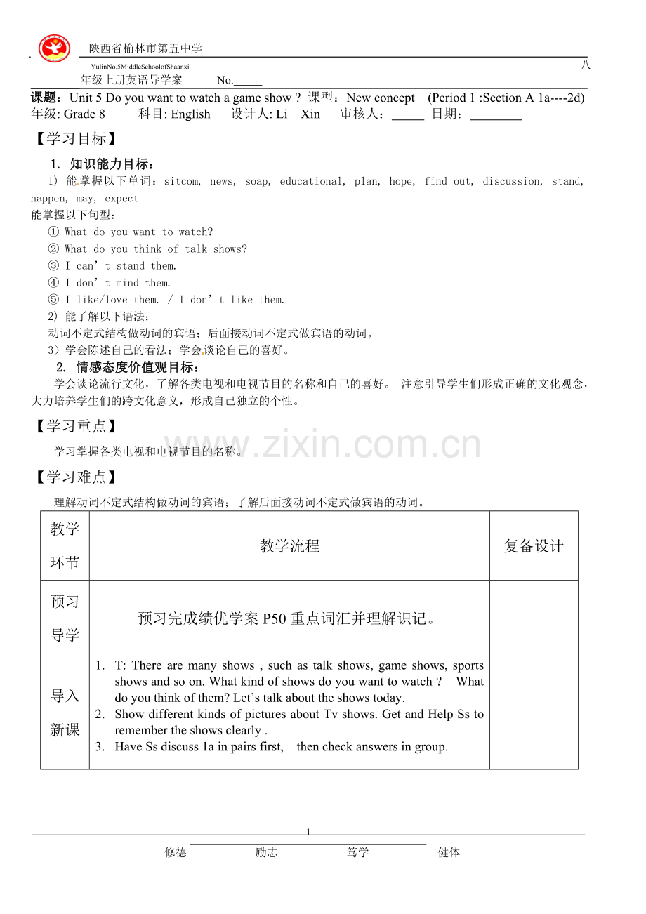 李欣的教案.doc_第1页
