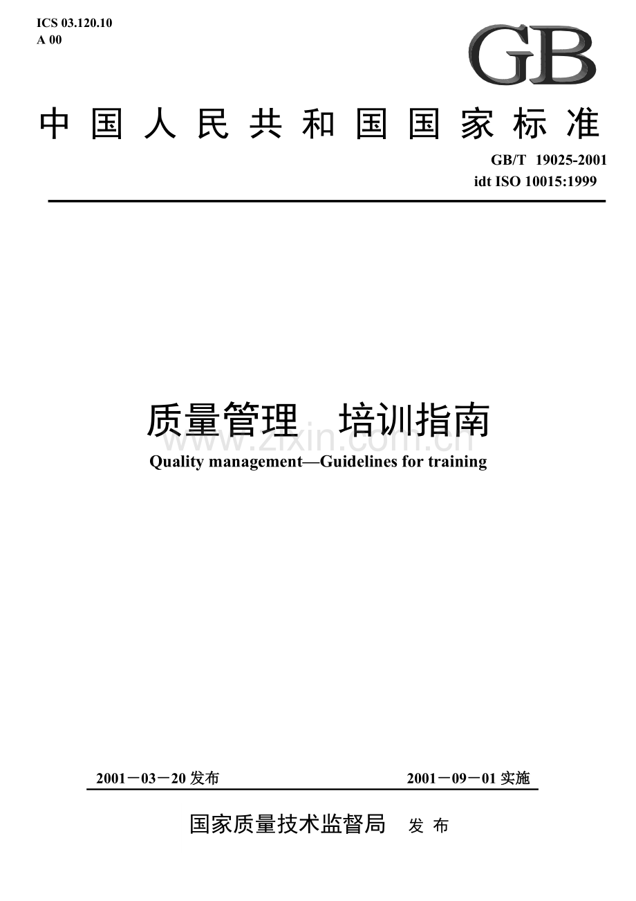 质量管理培训指南.docx_第1页