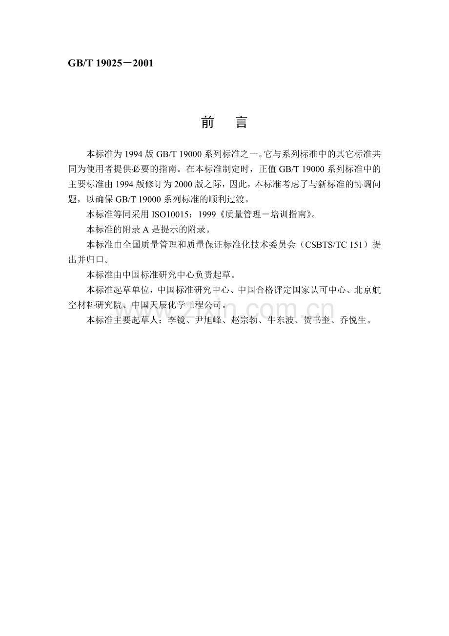 质量管理培训指南.docx_第2页