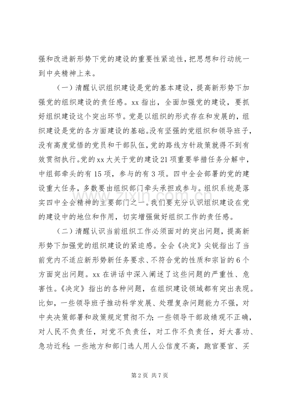 学习贯彻领导讲话发言.docx_第2页