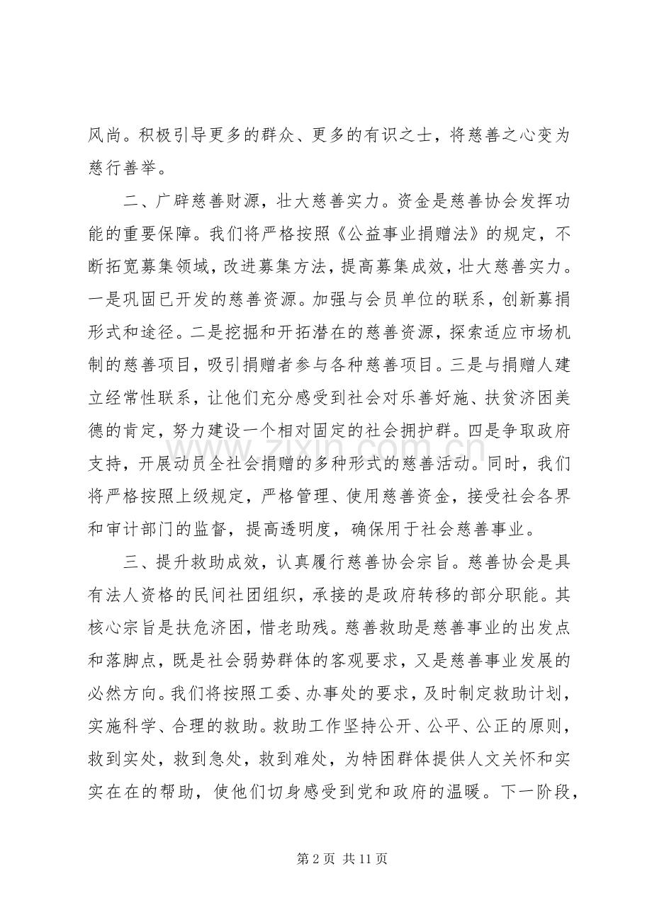 慈善总会会长就职仪式讲话发言.docx_第2页