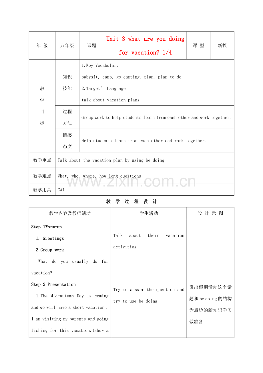 八年级英语上册 Uint3 what are you doing for vacation示范教案.doc_第1页