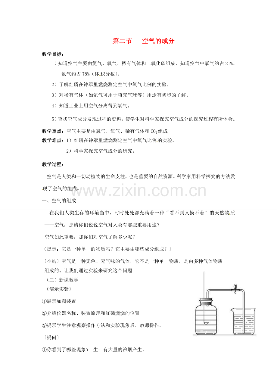春七年级科学下册 2.2《空气的成分》教案 （新版）华东师大版-（新版）华东师大版初中七年级下册自然科学教案.doc_第1页