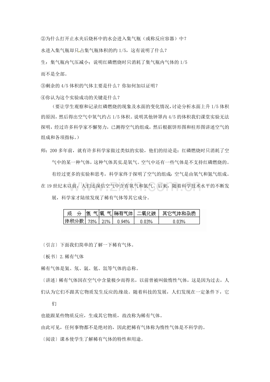 春七年级科学下册 2.2《空气的成分》教案 （新版）华东师大版-（新版）华东师大版初中七年级下册自然科学教案.doc_第2页