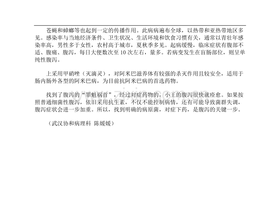 显微镜追“凶”记.doc_第2页